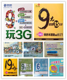 茂名市2G/3G/4G流量王/联通/电信/移动电话手机号码卡通讯设备