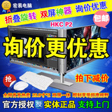 皇冠店减价 HKC/惠科P2 23.8寸X24M2旋转IPS双屏合一液晶显示器24