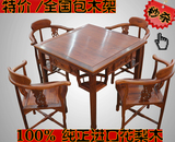 明清红木家具花梨木餐桌麻将桌两用实木仿古方桌子棋牌桌五件套