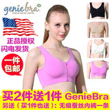 Genie bra第5代拉链式无感内衣运动文胸360度无钢圈罩杯电购正品