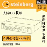 斯坦伯格 Steinberg UR44音频接口USB声卡 支持IPAD UR22兄弟版