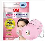 3M口罩9501C KN95颗粒物防护口罩商超耳带式呼气阀 防PM2.5防雾霾