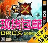 全国包邮 3DS 怪物猎人X MHX CROSS，日版日文 现货 当天发货