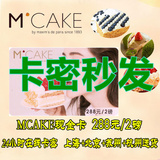 MCAKE马克西姆蛋糕现金提货卡优惠券卡2磅/288型 全天候在线卡密