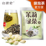 台源养生台湾茉莉绿茶草茶组合热冷泡三角袋泡茶包满20个包邮