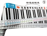 便携式钢琴简谱数字贴纸模拟钢琴键盘纸尺寸黑白五线谱指法练习纸