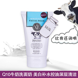 泰国正品代购BeautyBuffet Q10牛奶洗面奶女美白补水氨基酸洁面乳