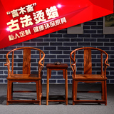 缅甸花梨木家具中式明式实木红木圈椅三件套现代太师官帽椅皇宫椅