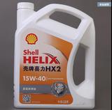正品壳牌HX2白壳汽油机油润滑油SG 15W40 青岛汽车保养服务