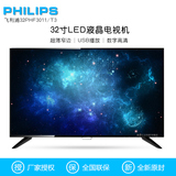 Philips/飞利浦 32PHF3011/T3/3021 32寸LED液晶电视机超薄送壁挂