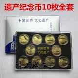 世界文化遗产纪念币1-5组大全套10枚面值5元硬币.送收藏盒保真