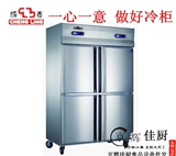 成菱商用厨房冰柜 全钢铜管四门冰柜冷冻冷藏柜 双机双温立式冷柜