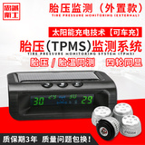忠诚卫士汽车TPMS胎压监测系统汽车胎压检测器太阳能内置外置可选