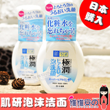 日本代购预售！2016新款肌研极润玻尿氨基酸泡沫美白洗面奶洁面乳