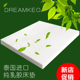 Dreamkeo 泰国进口纯天然乳胶床垫 席梦思1.5m 1.8米5cm 10cm定制