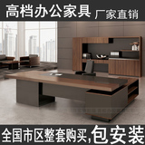 上海办公家具 大气老板桌办公桌 经理 大班台 主管桌时尚现代简约