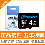 批发 Smare 十镁TF卡4G手机内存卡储存卡Micro SD卡数码存储卡