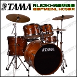 TAMA RL52KH6 高档烤漆 5鼓架子鼓 送德国麦尔BCS进口镲片
