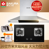Sakura/樱花SCR-3996S+88G505抽油烟机天燃气灶具套餐装组合欧式