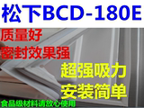 松下BCD-180E冰箱配件门封条胶条 磁性条 密封圈特价促销