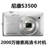 Nikon/尼康 COOLPIX S3500 二手数码相机 2000万像素高清卡片机