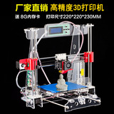 3d打印机 DIY三D打印机 套件整机立体三维教育打印机3d printer