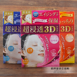 日本 肌美精面膜 立体3D超浸透玻尿酸保湿面膜 30ml美容液 4枚入