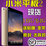 【64G安卓版现货】Xiaomi/小米 小米平板2 WIFI 16G/64G平板正品
