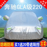 奔驰GLA级220车衣车罩专用越野SUV加厚防雨防晒隔热遮阳汽车外套