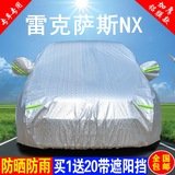雷克萨斯NX车衣车罩专用越野SUV加厚防雨防晒隔热遮阳防尘汽车套