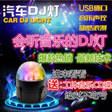 汽车七彩DJ灯装饰灯音乐节奏灯USB口氛围灯声控跳舞内饰灯爆闪灯