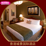 香港城景国际酒店 香港酒店预订 九龙 油麻地 香港住宿 标准房