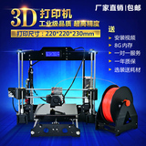 3d打印机 diy工业级高精度桌面级教育家用打印机套件 3D printer