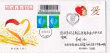 2013个26爱个性化专用邮票首日原地实寄封总公司首日封