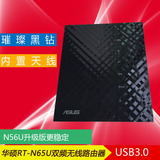 华硕RT-N65U 双频USB3 内置天线千兆智能无线路由器N56U升级版