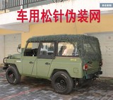 北京吉普改装配件2020牧马人角斗士战旗212伪装网汽车松针迷彩