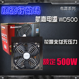 Huntkey/航嘉WD500台式机电脑电源 额定500W峰值600W多核宽幅静音