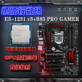华硕四核CPU主板套装B85 PRO GAMER大板搭配E3-1231v3散片套装