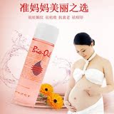 澳洲进口Bio Oil去除妊娠纹产后修复淡化预防护肤油孕妇护肤品