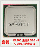 Intel酷睿2双核E7300 E7400 E7500 E7600 E7200 775CPU保一年
