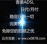 香港pccw动态VPS adsl宽带拨号服务器换ip 日 月付 租用