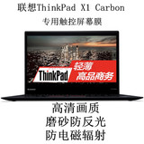 ThinkPad New X1 Carbon 14寸触控屏幕全屏专用高清屏幕保护贴膜