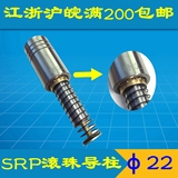 模具配件 导柱 SRP滚珠导柱 外导柱组件直径φ22（40）
