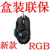 【顺丰国行假一罚十】 罗技 G502 RGB 有线游戏鼠标 G500S升级版