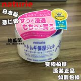 地瓜菌 最新款日本Naturie薏仁水保湿美白补水啫喱面霜美容液180g