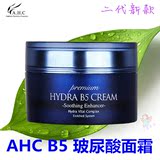 韩国AHC第二代B5玻尿酸面霜50ml透明质酸保湿锁水滋养肌肤高纯度