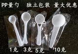 1克3g 5g 10克塑料勺奶粉勺 药粉勺白色 量勺圆勺独立包装10个价