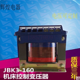 全铜JBK3-160VA机床控制变压器 380V220V变110V48V36V24V12V6.3V