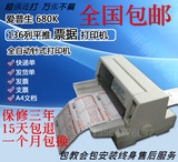 爱普生LQ630k/680k实达5400针式打印机税控发票快递单打印机连打