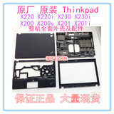 联想Thinkpad X200s X201 X220 X220i X230 A壳 B壳 C壳 D壳 掌托